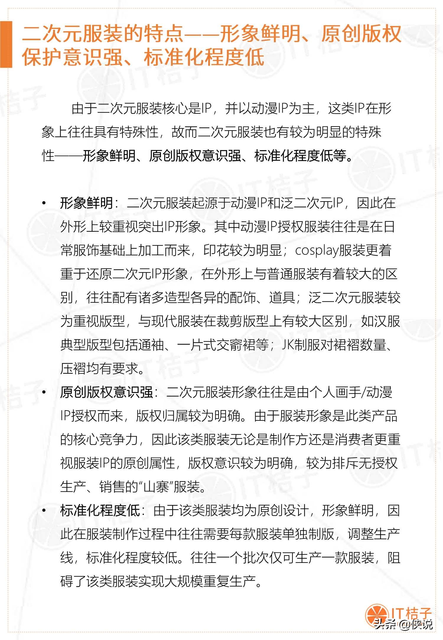 2019-2020年中国二次元服装消费市场分析报告