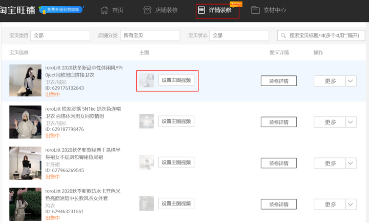 淘宝开店，怎么利用微详情获取更多流量？不要再迷茫了