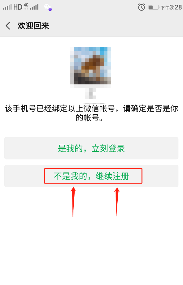 微信你不懂的事、微信解绑手机号、一个手机号怎样注册多个微信号