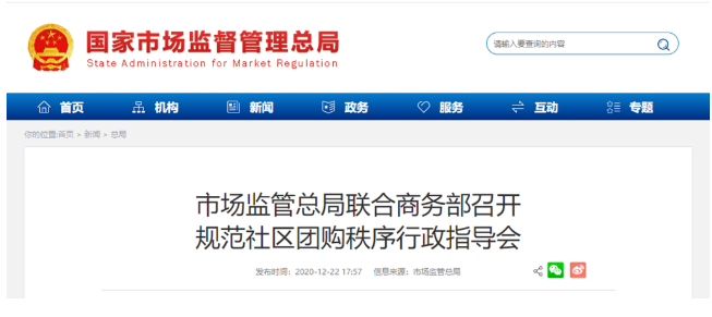 催命还是救命？“九不得”出台，社区团购要讲“武德”了吗？