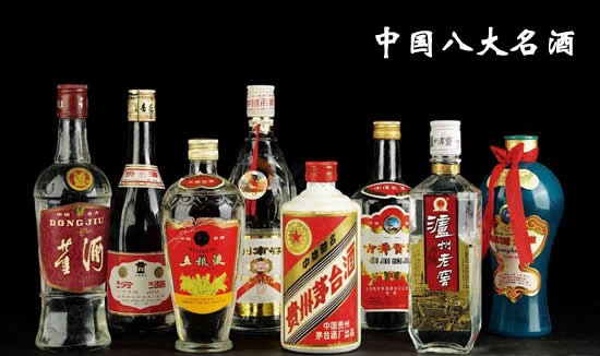 中国八大名酒排名最新公布(国内八大名酒