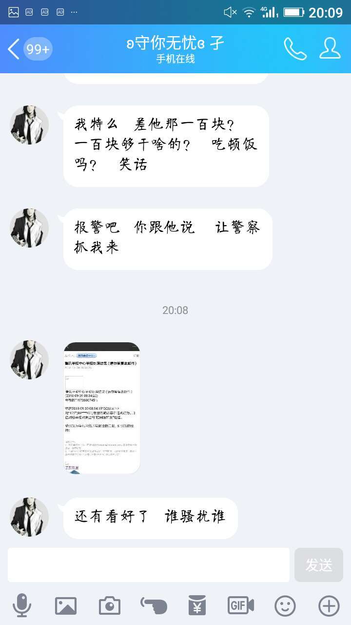 腾讯QQ出现火牛互赞群刷钻石欺诈骗取网友财产行为谁来负责