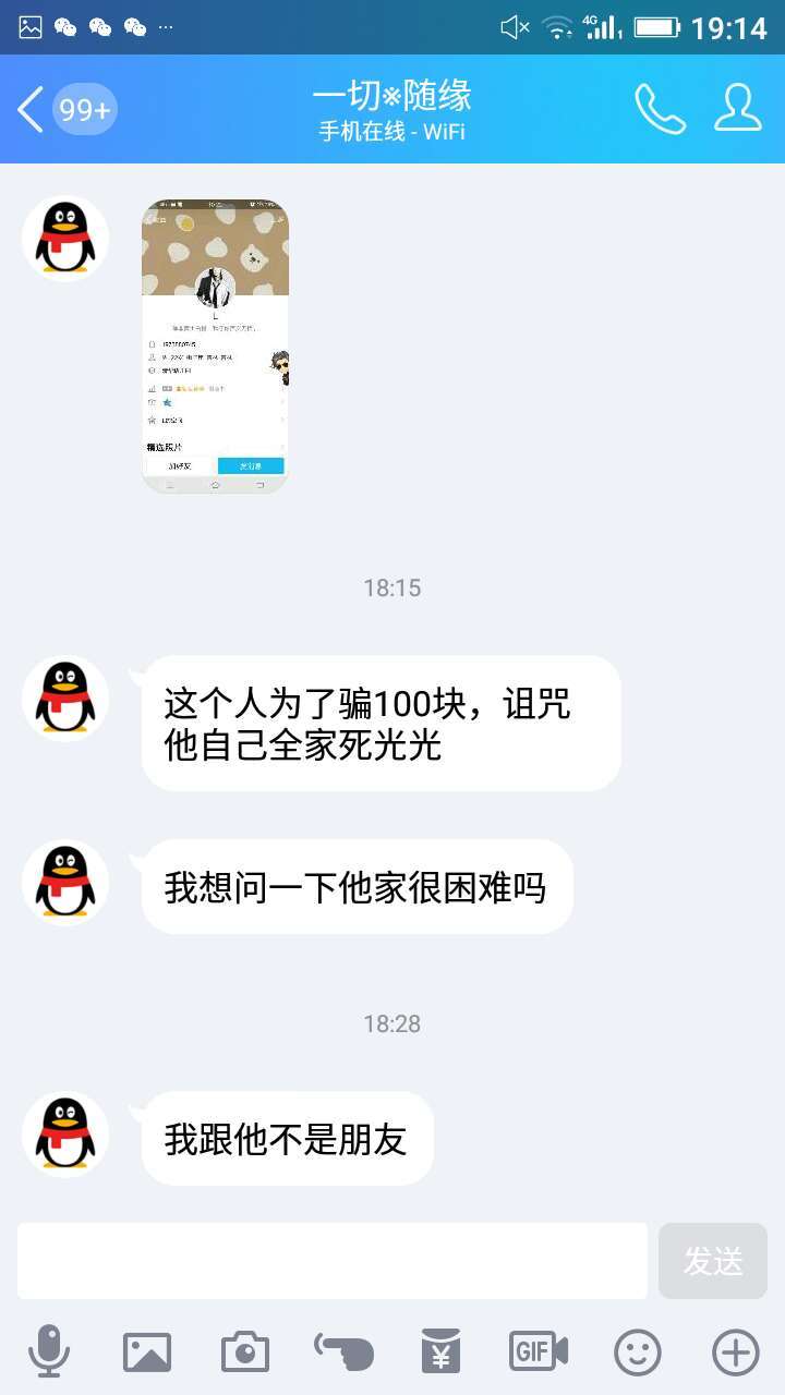 腾讯QQ出现火牛互赞群刷钻石欺诈骗取网友财产行为谁来负责