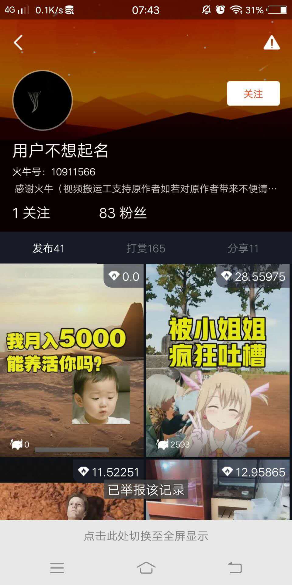 腾讯QQ出现火牛互赞群刷钻石欺诈骗取网友财产行为谁来负责