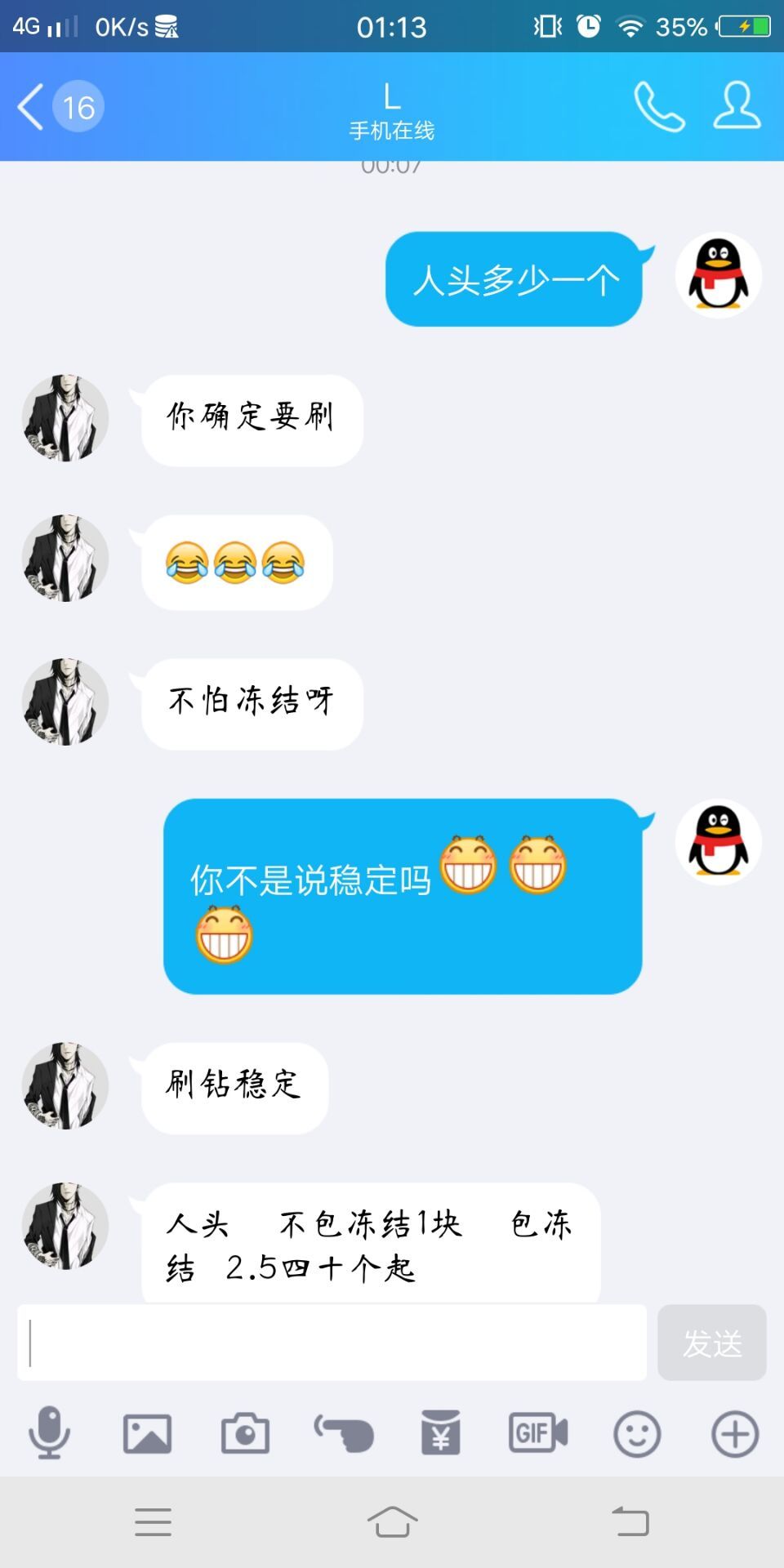 腾讯QQ出现火牛互赞群刷钻石欺诈骗取网友财产行为谁来负责