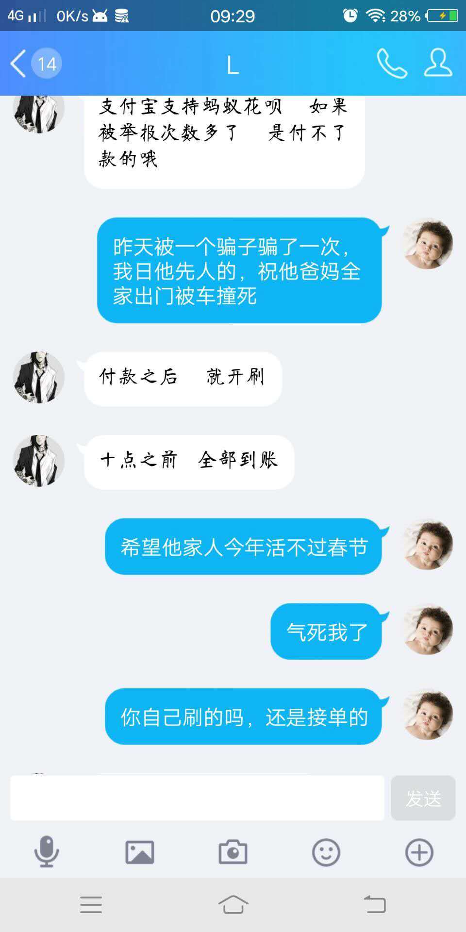 腾讯QQ出现火牛互赞群刷钻石欺诈骗取网友财产行为谁来负责