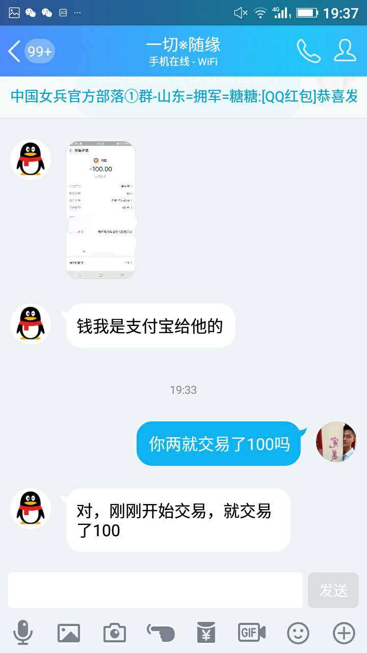 腾讯QQ出现火牛互赞群刷钻石欺诈骗取网友财产行为谁来负责