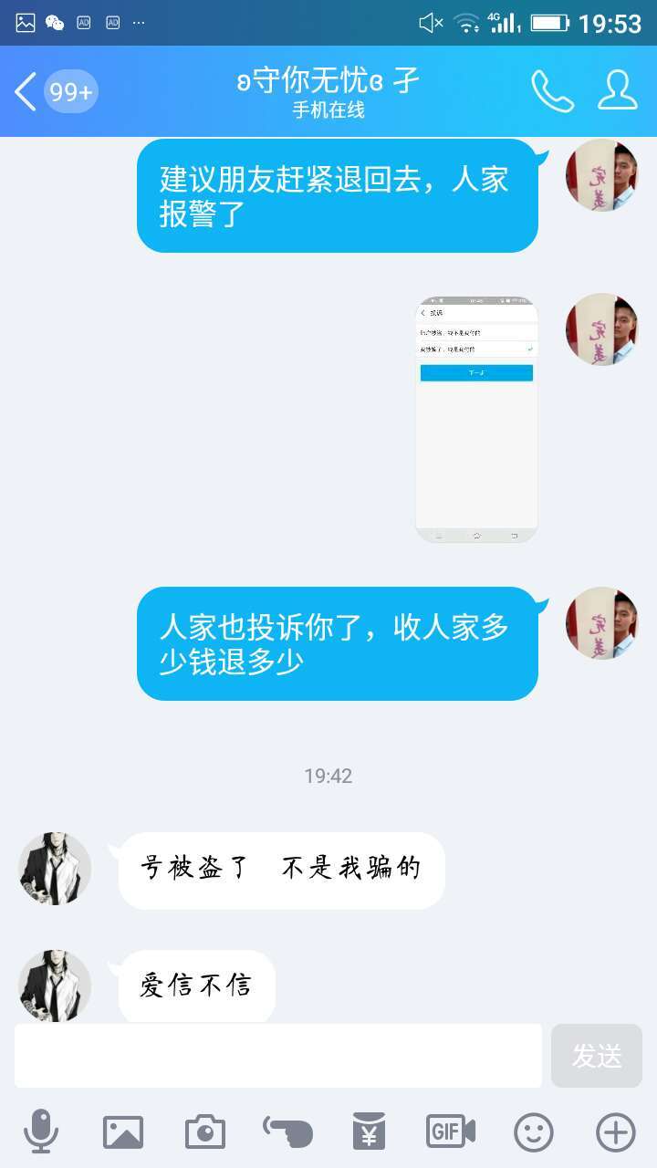 腾讯QQ出现火牛互赞群刷钻石欺诈骗取网友财产行为谁来负责