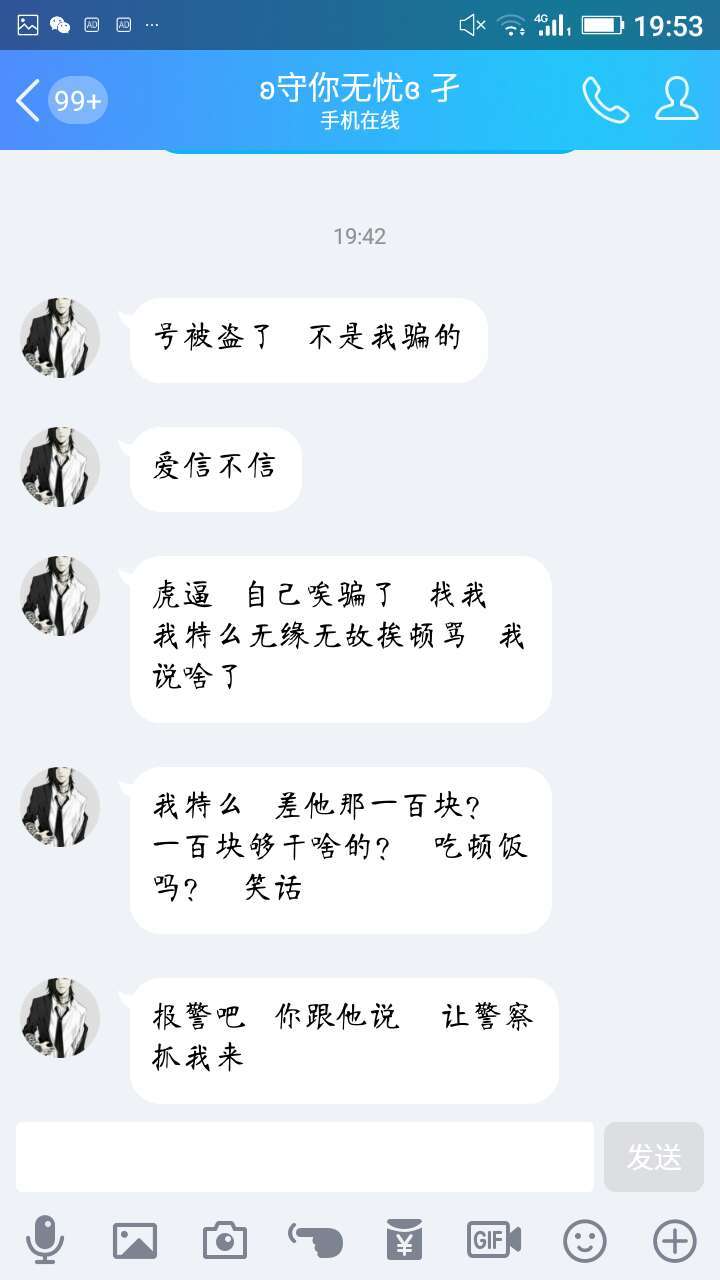 腾讯QQ出现火牛互赞群刷钻石欺诈骗取网友财产行为谁来负责