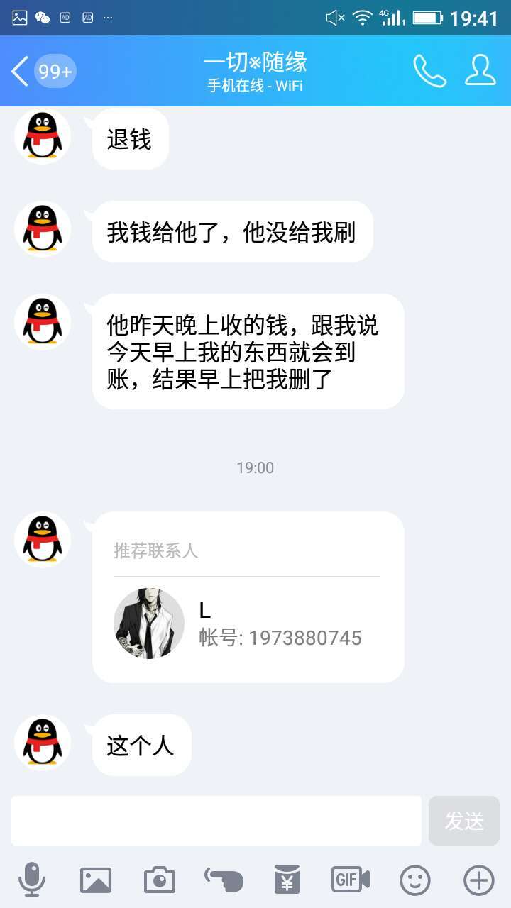 腾讯QQ出现火牛互赞群刷钻石欺诈骗取网友财产行为谁来负责