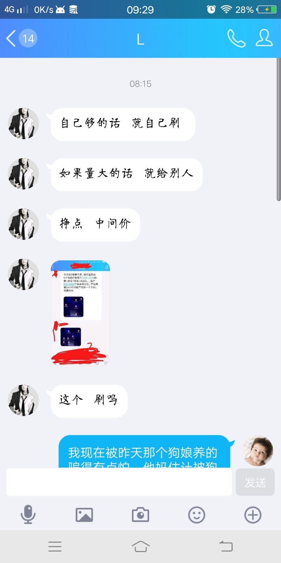 腾讯QQ出现火牛互赞群刷钻石欺诈骗取网友财产行为谁来负责