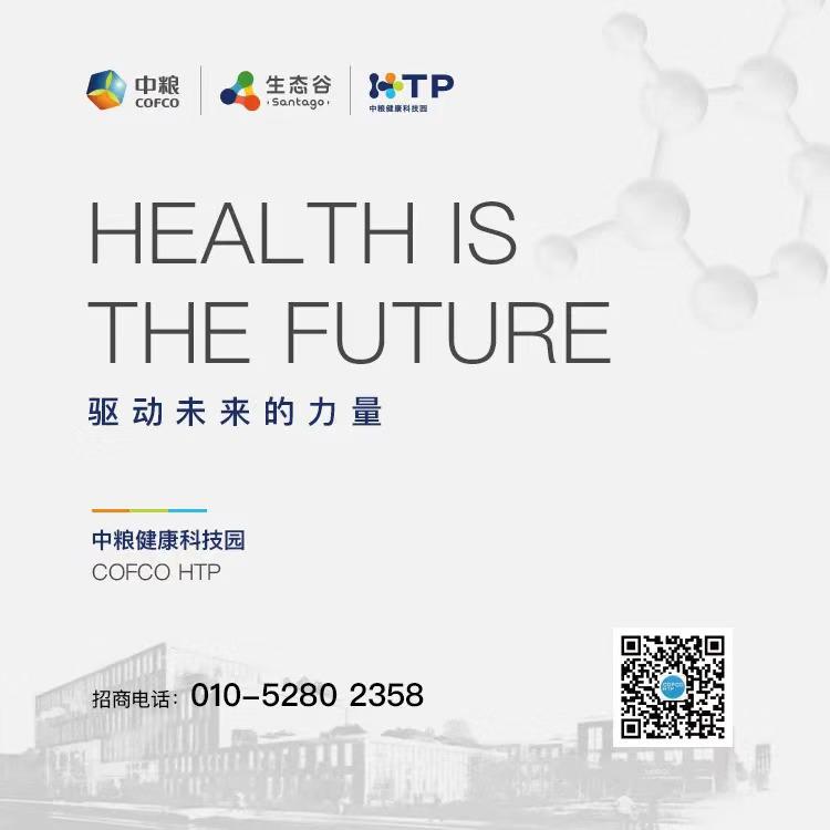 中粮健康科技园—推动产业聚合反应，共创大健康生态圈