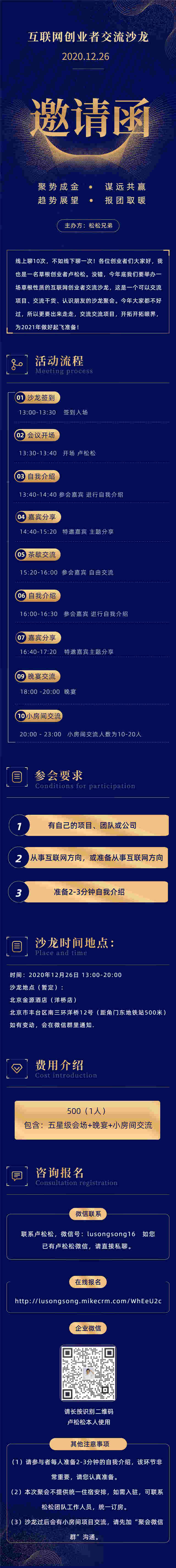 北京线下沙龙聚会：人脉与资源对接会 创业 站长故事 微新闻 第3张