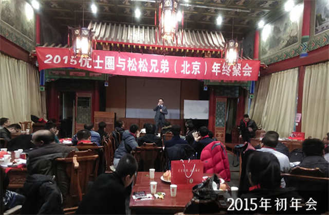 北京线下沙龙聚会：人脉与资源对接会 创业 站长故事 微新闻 第11张