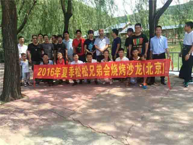 北京线下沙龙聚会：人脉与资源对接会 创业 站长故事 微新闻 第7张