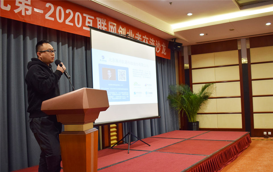 举办2020北京草根创业者沙龙心得与感悟 线下聚会 站长故事 第3张