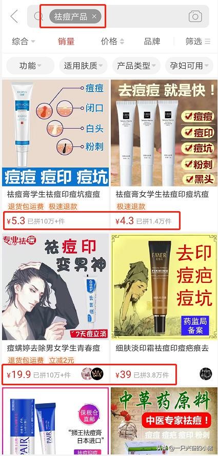 拼多多这样精准引流，你学会了吗？