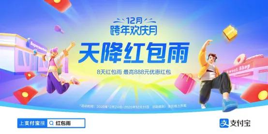 全国多地商圈上演“红包雨“大戏，这个12月有点不一样……
