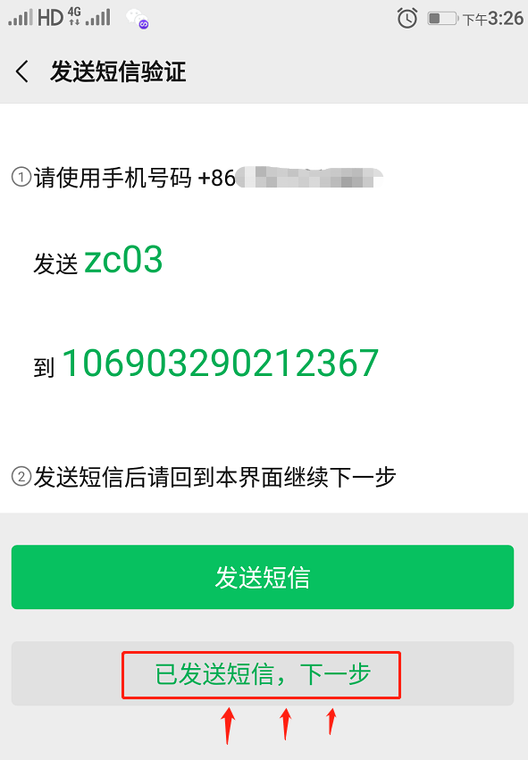 微信你不懂的事、微信解绑手机号、一个手机号怎样注册多个微信号