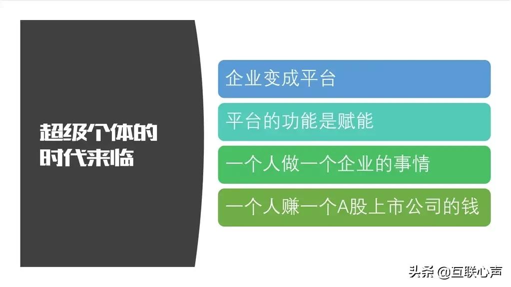 新个体正在崛起，未来是大数据说得算，细品真的很恐怖