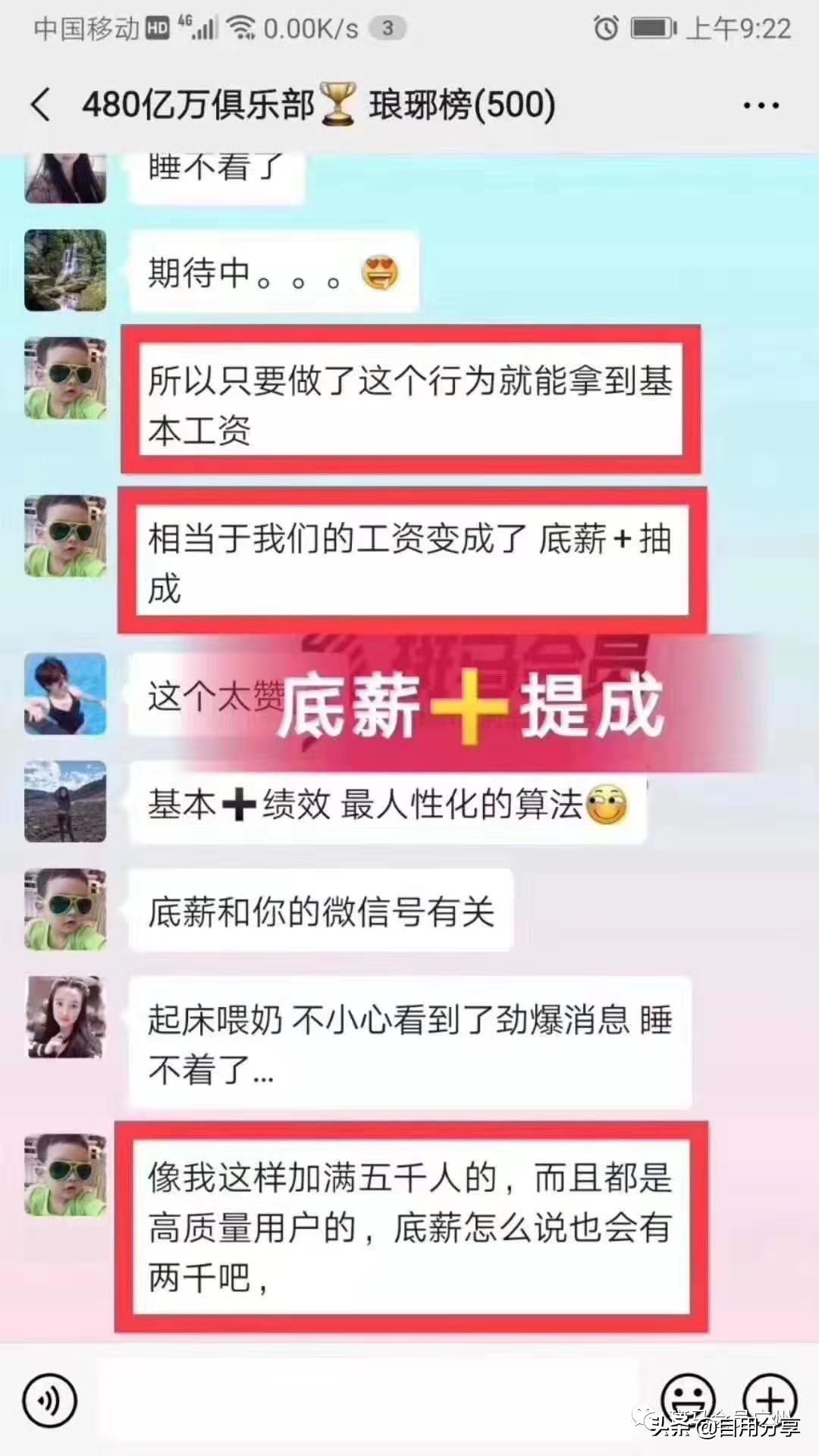 「斑马会员底薪制」什么是底薪制？什么人可以拿？如何提升？