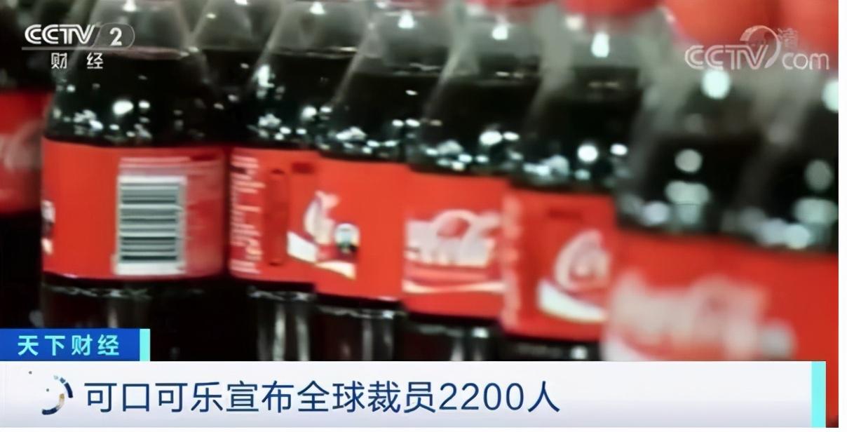 全球裁员2200人，遣散费将超35亿元，饮料巨头遭遇“寒冬”