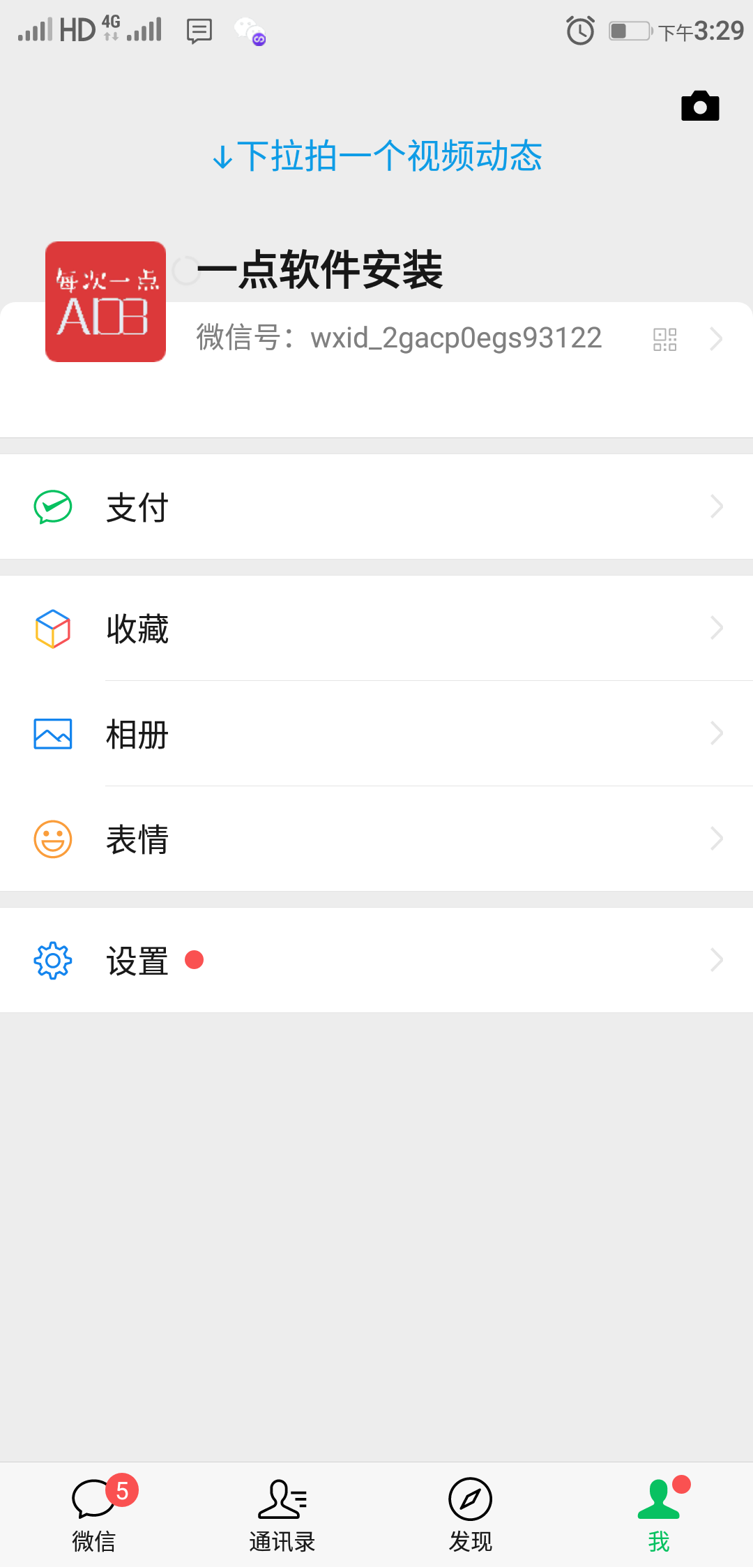 微信你不懂的事、微信解绑手机号、一个手机号怎样注册多个微信号
