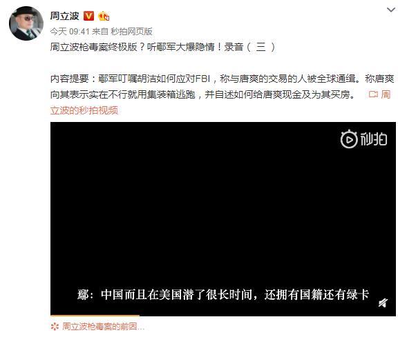 周立波公开鄢军录音，唐爽的真实身份曝光，谍战片都没这么劲爆