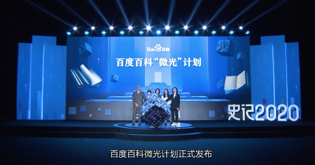百度百科泛知识领域布局：视频化、人格化、服务化