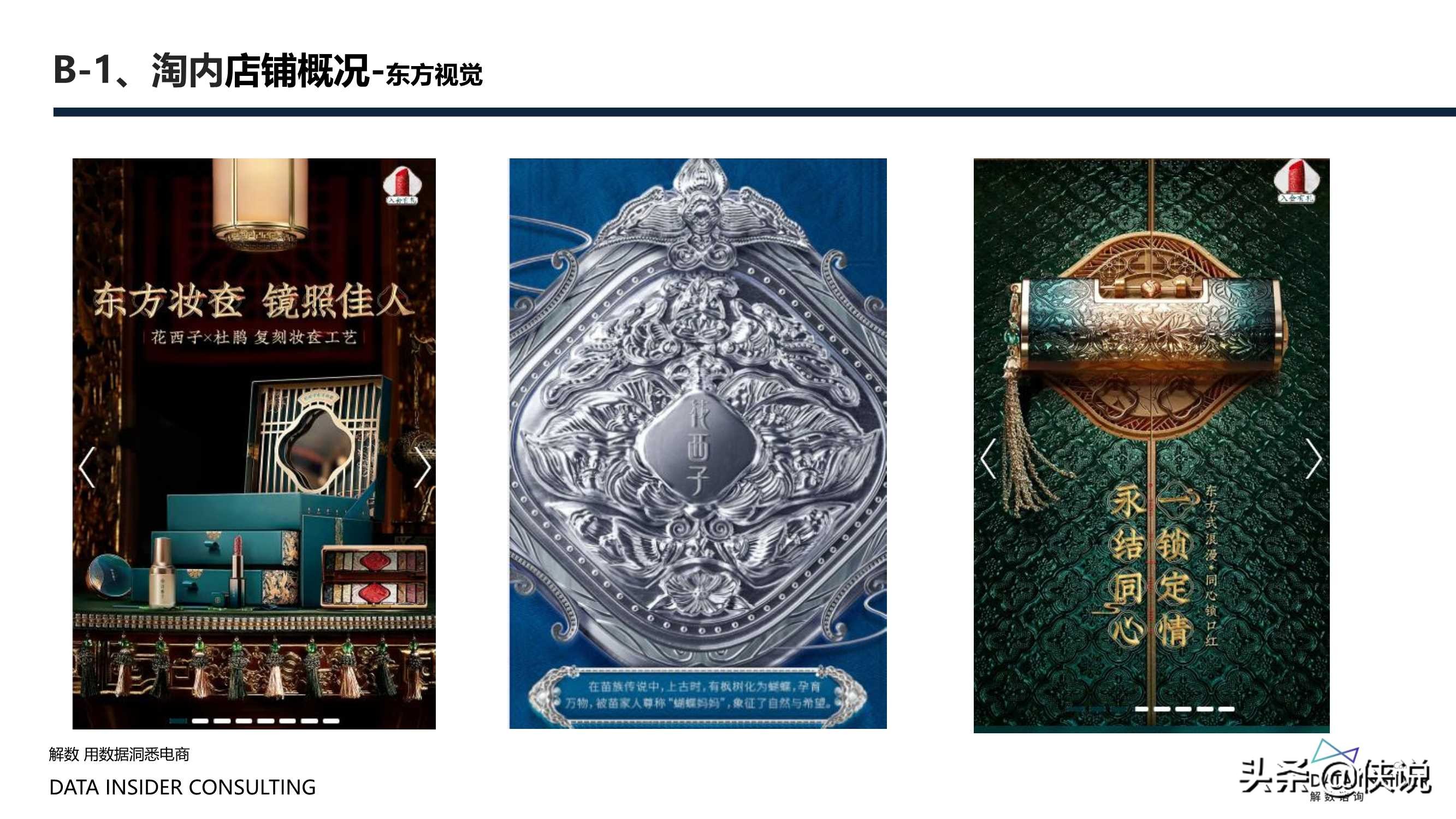 花西子全域拆解：国潮美妆下的成功差异化「全」