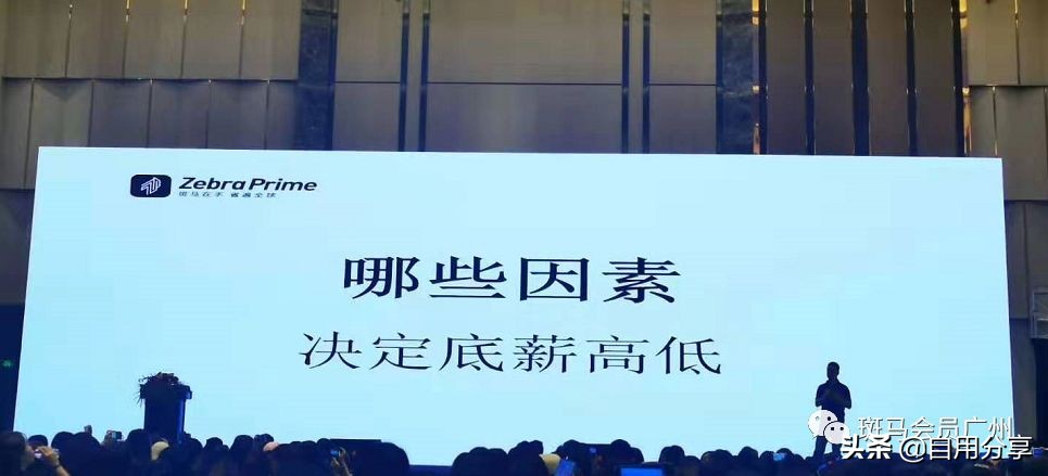 「斑马会员底薪制」什么是底薪制？什么人可以拿？如何提升？