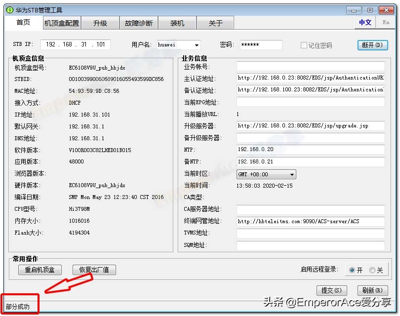 华为悦盒EC6108V9U，Root及精简优化全过程