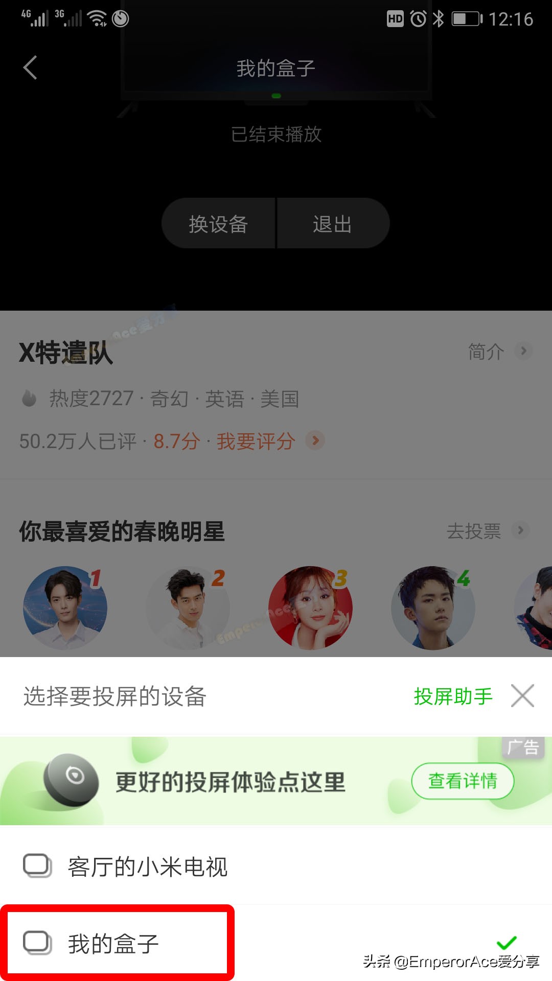 华为悦盒EC6108V9U，Root及精简优化全过程