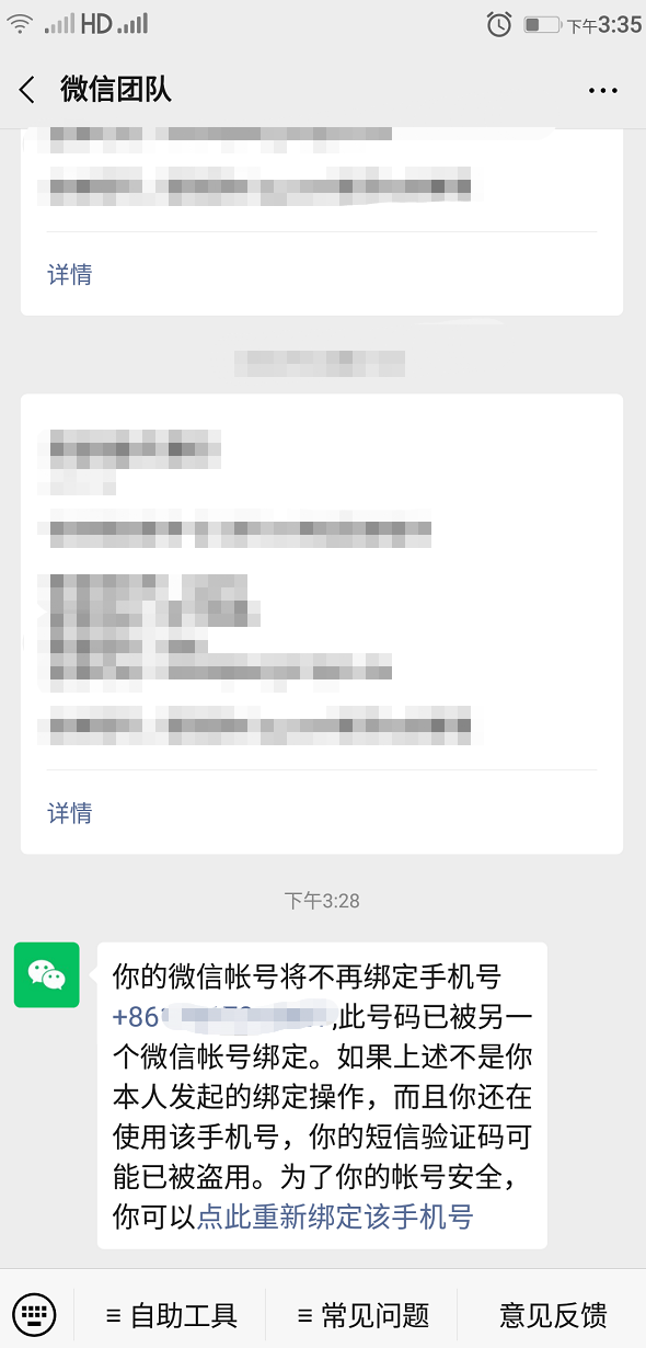微信你不懂的事、微信解绑手机号、一个手机号怎样注册多个微信号