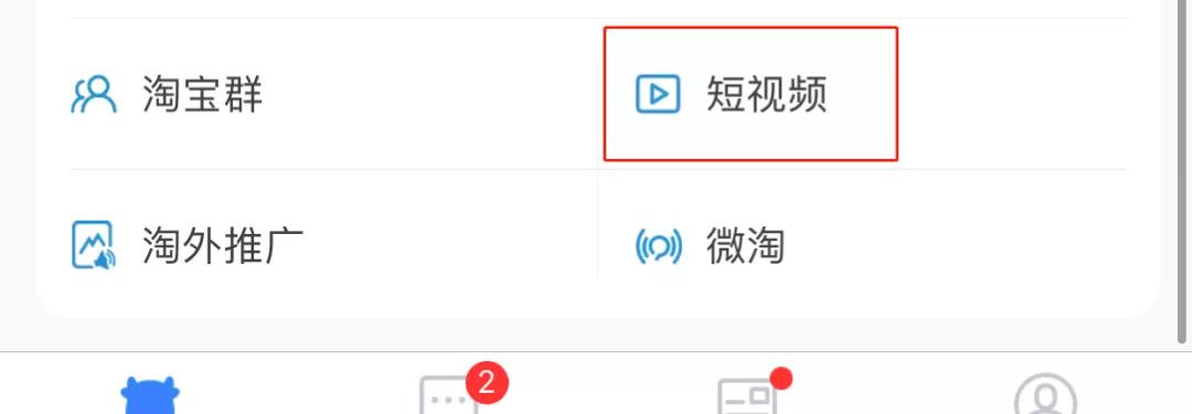 淘宝店铺，如何发布淘宝短视频？（发布全流程）建议收藏
