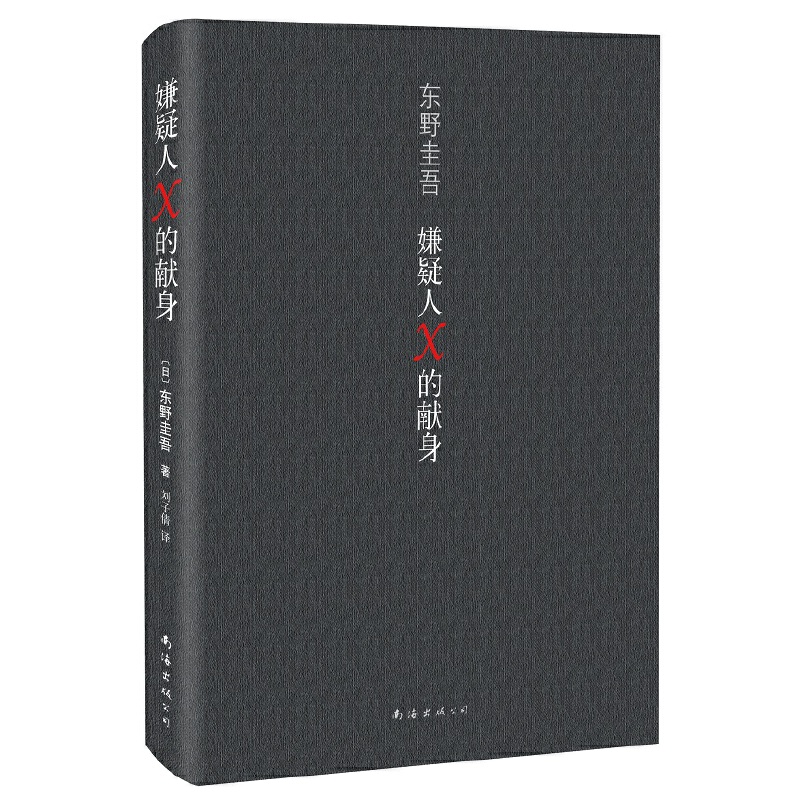 东野圭吾新作《沉默的巡游》大受差评，其作品前十名是哪几部