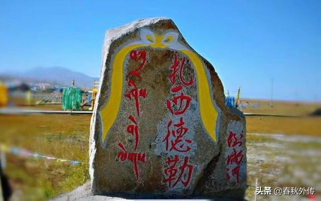 藏历新年人们都会说“扎西德勒”，这句话是什么意思？