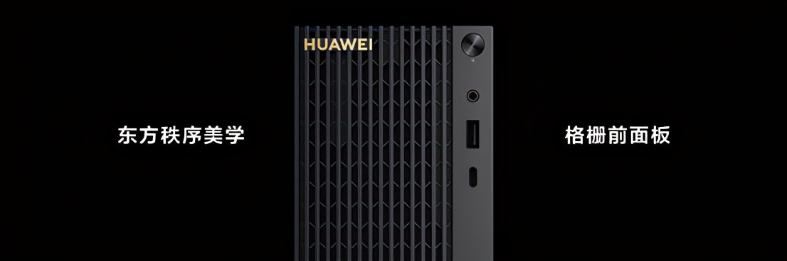 打造未来高效办公体验，华为首款商用台式机正式发布