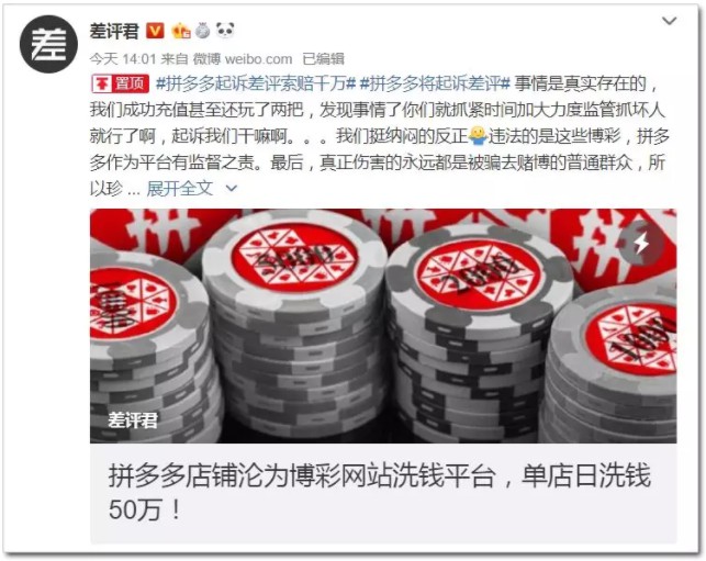 拼多多被曝洗钱，官方回应：造谣索赔千万