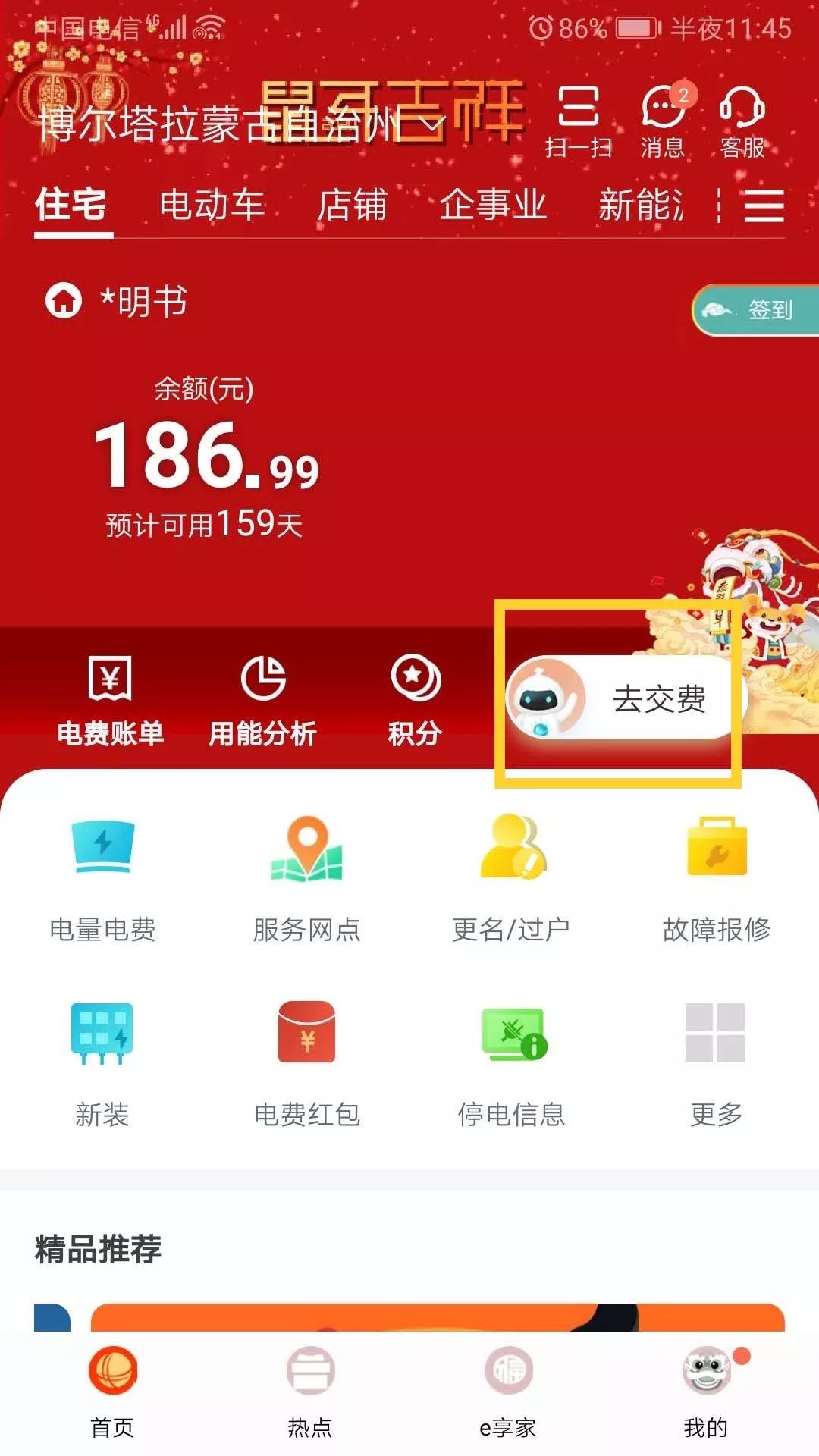 @博州人，足不出户轻松购电，方法在这里