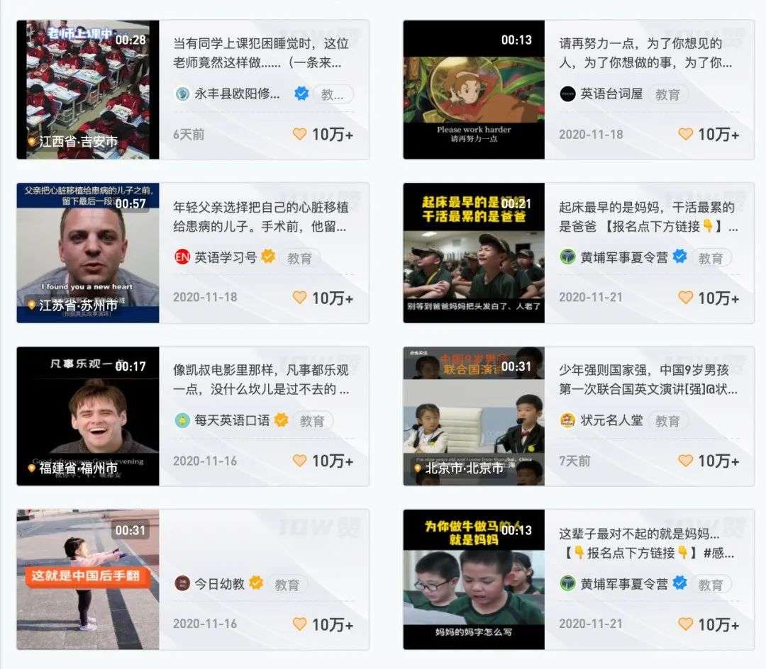 视频号：热榜上的教育类作品与IP