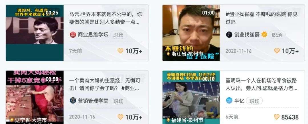 视频号：热榜上的教育类作品与IP