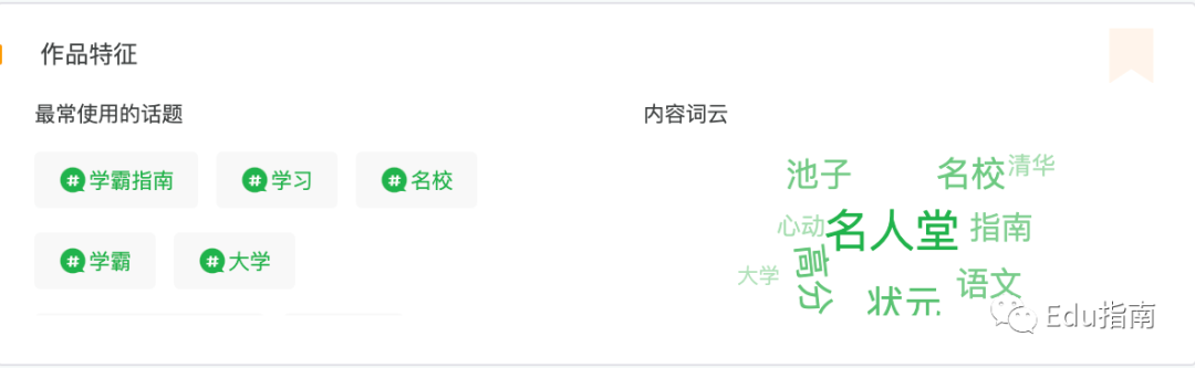 视频号：热榜上的教育类作品与IP