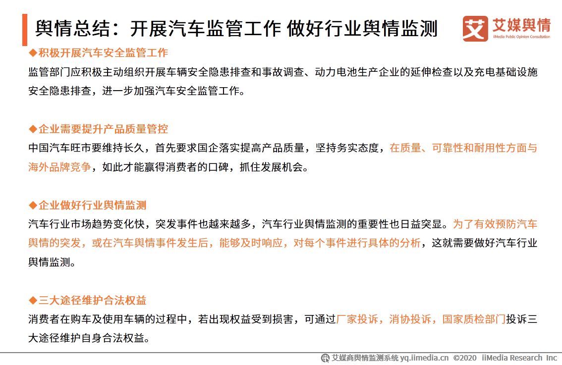 汽车行业舆情监测报告：纯电动新能源汽车市场表现突出