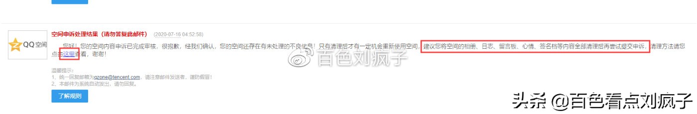 申诉再申诉，腾讯为何要封我的QQ空间？十几年的记录什么都没有了
