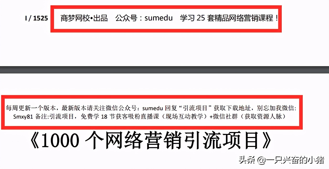 一个简单粗暴的万能精准引流技巧