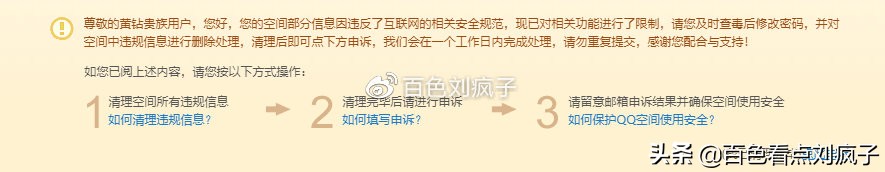 申诉再申诉，腾讯为何要封我的QQ空间？十几年的记录什么都没有了