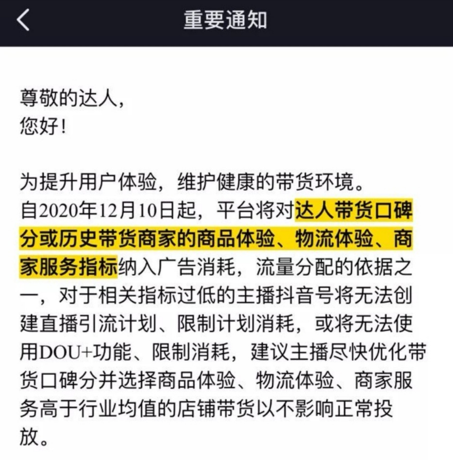 60万带货主播迎来「冰点时刻」？