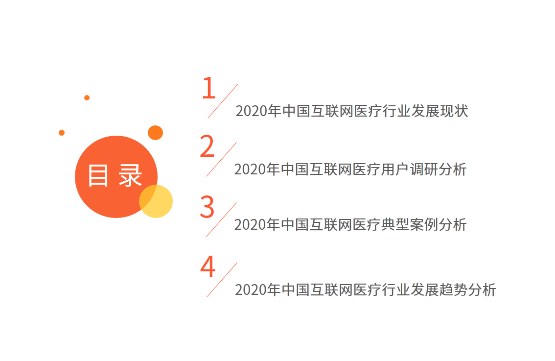 中国互联网医疗行业研究报告：用户规模将达到6.35亿人