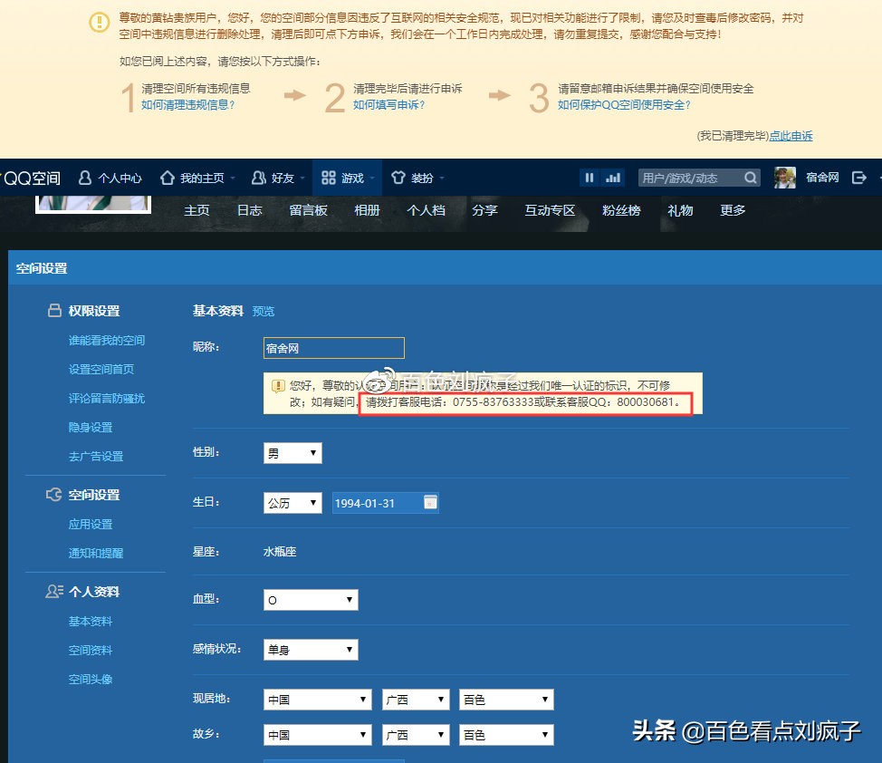 申诉再申诉，腾讯为何要封我的QQ空间？十几年的记录什么都没有了
